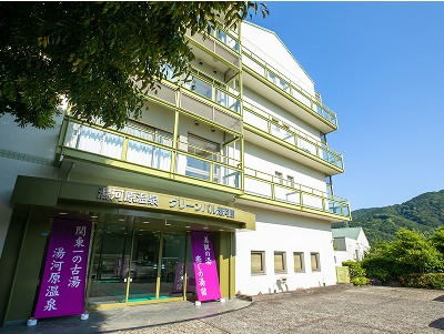 グリーンパル湯河原